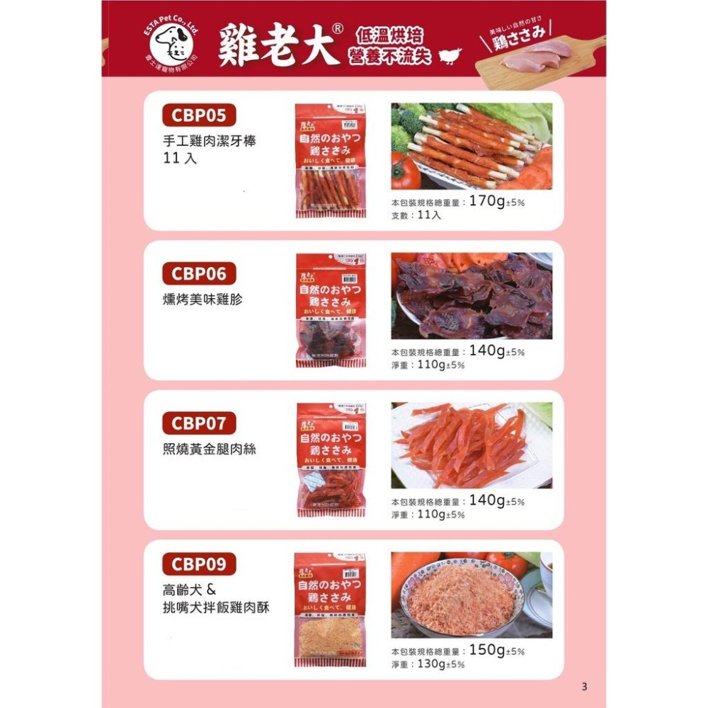 雞老大 狗零食 犬零食 純肉 買十包送一包（去截角換）寵物零食 純肉肉乾 零食【QQ毛寵物】-細節圖3