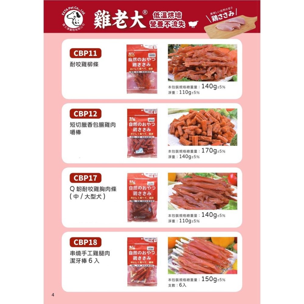 雞老大 狗零食 犬零食 純肉 買十包送一包（去截角換）寵物零食 純肉肉乾 零食【QQ毛寵物】-細節圖4
