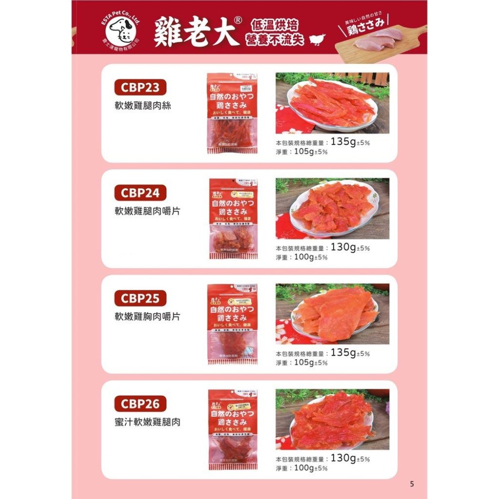雞老大 狗零食 犬零食 純肉 買十包送一包（去截角換）寵物零食 純肉肉乾 零食【QQ毛寵物】-細節圖5