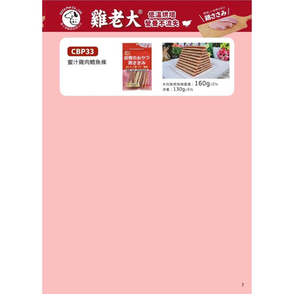 雞老大 狗零食 犬零食 純肉 買十包送一包（去截角換）寵物零食 純肉肉乾 零食【QQ毛寵物】-細節圖7