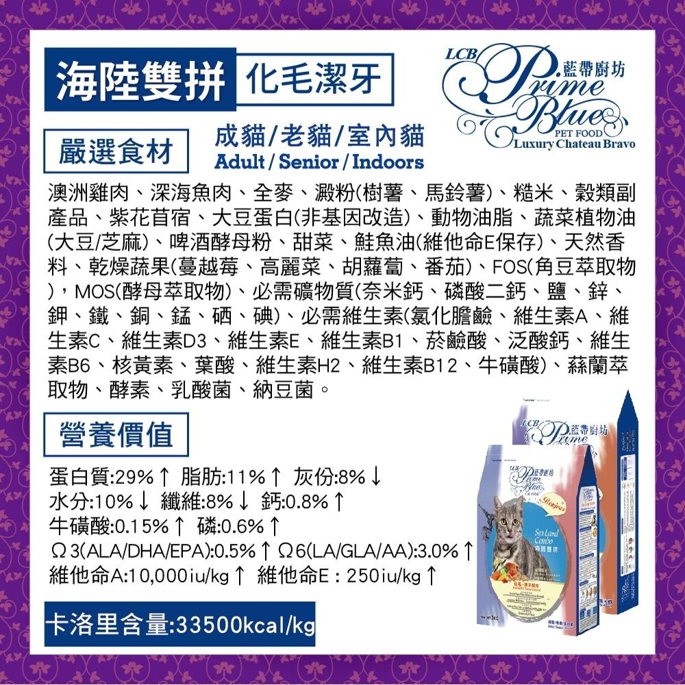 藍帶廚坊 貓飼料 藍帶廚房貓糧 海鮮大餐 海陸雙拼 貓飼料 海陸 化毛 【QQ毛寵物】-細節圖4