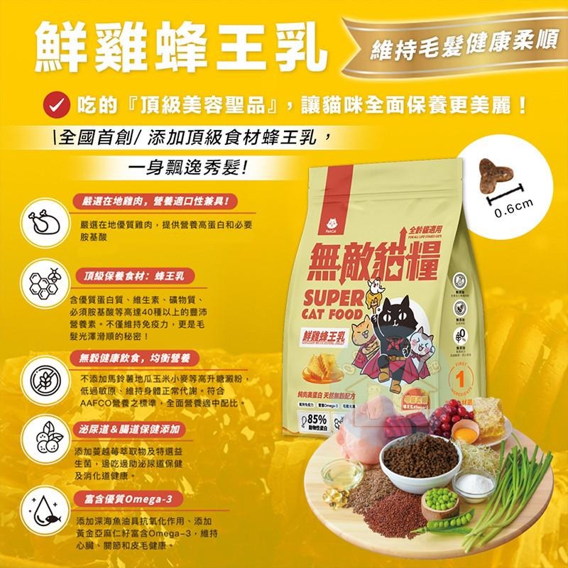 【✨送折扣卷】無敵貓糧 貓飼料 鮮雞蜂王乳 霸王野雞 ParkCat 無穀 貓糧 無穀貓糧 【QQ毛寵物】-細節圖2
