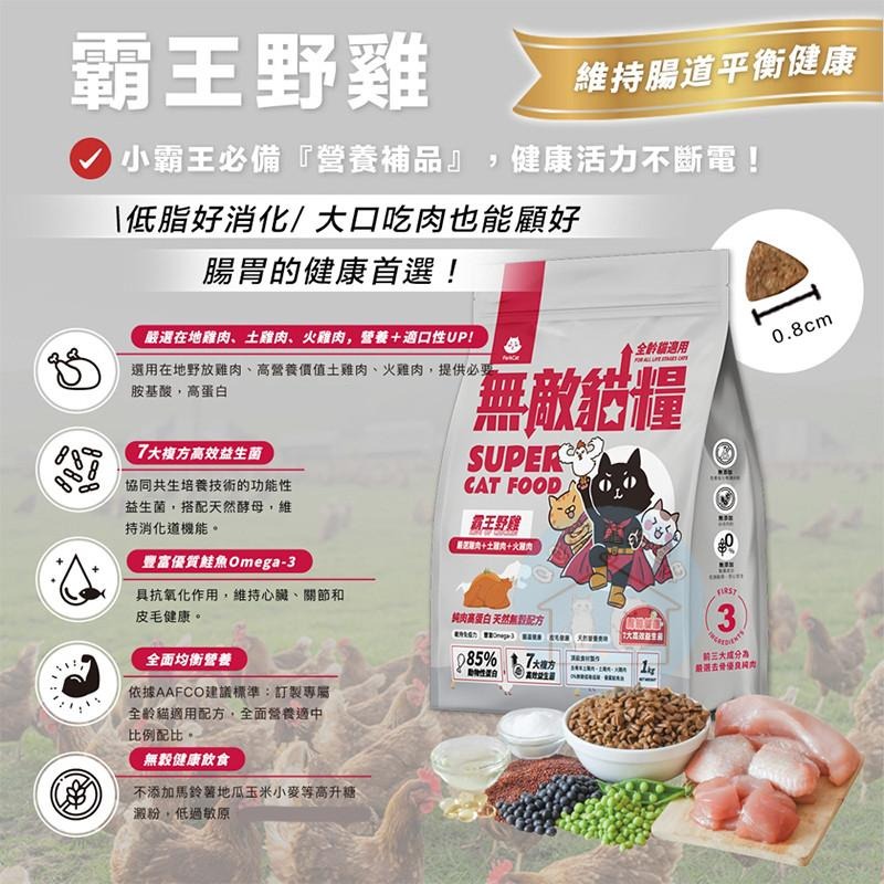 【✨送折扣卷】無敵貓糧 貓飼料 鮮雞蜂王乳 霸王野雞 ParkCat 無穀 貓糧 無穀貓糧 【QQ毛寵物】-細節圖3