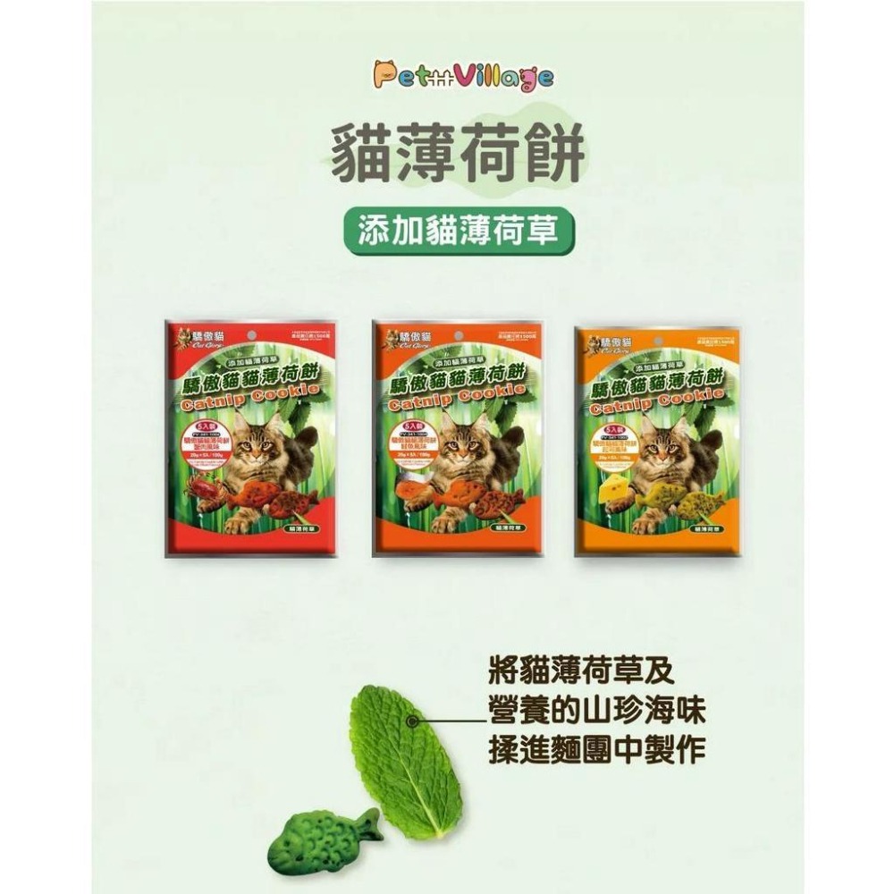 驕傲貓 貓薄荷餅 薄荷餅 貓零食 PV貓零食 貓飼料 魔法村貓零食 【QQ毛寵物】-細節圖5