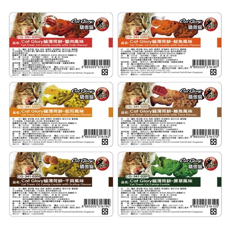 驕傲貓 貓薄荷餅 薄荷餅 貓零食 PV貓零食 貓飼料 魔法村貓零食 【QQ毛寵物】-細節圖6