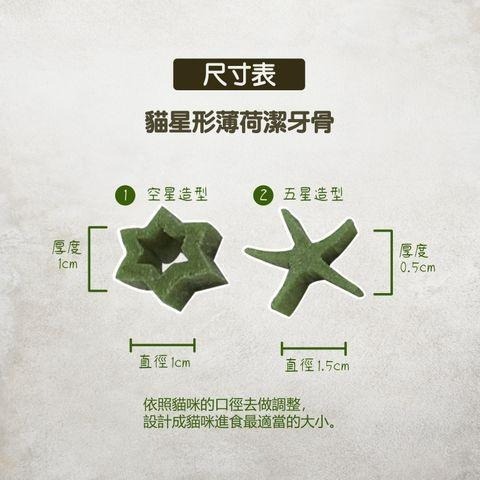 Astar 貓星形薄荷潔牙骨 潔牙骨 a star 潔牙 貓零食 星形  原味 起司 鮪魚【QQ毛寵物】-細節圖2