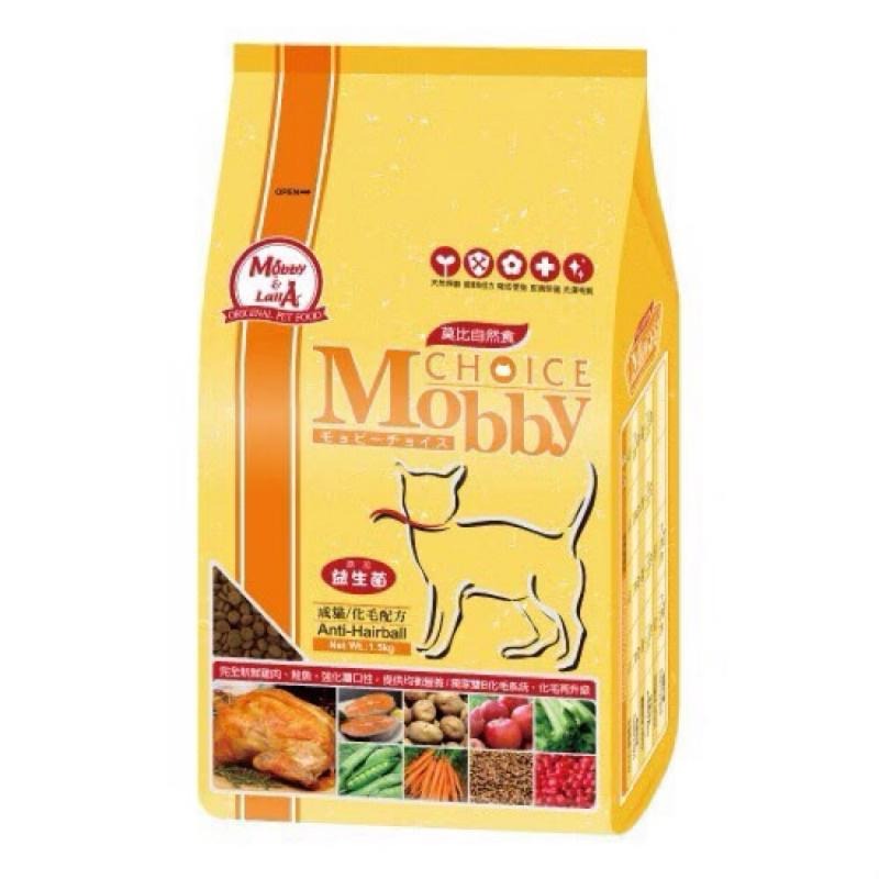 莫比 Mobby 成貓化毛 1.5kg 美國貓飼料  莫比自然食  無穀 成貓 成貓化毛抗毛球專用配方 【-細節圖2