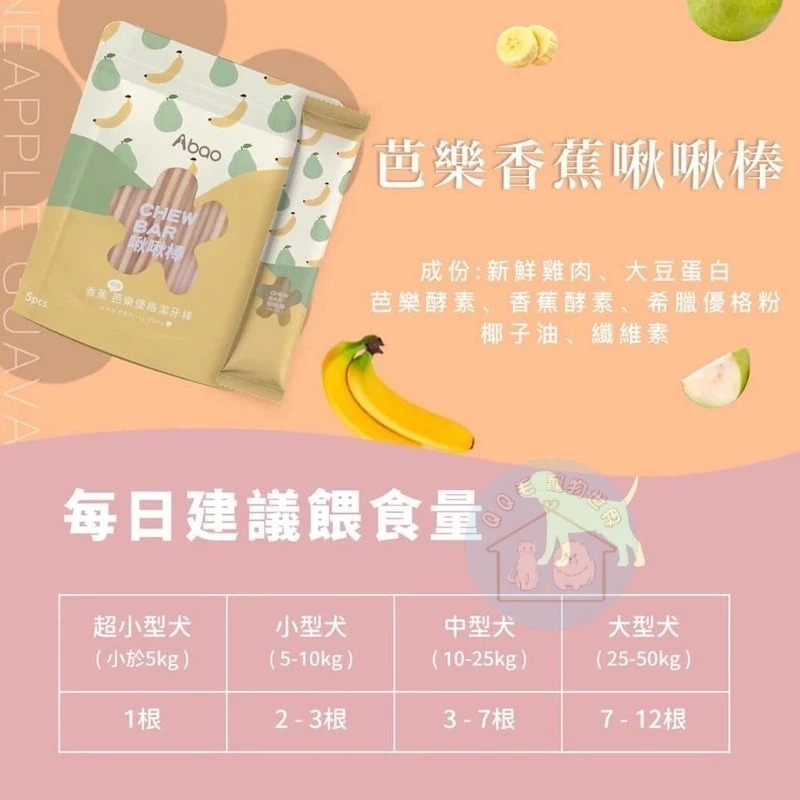 Abao阿寶 水果優格啾啾棒富翁包 潔牙骨 潔牙棒 阿寶啾啾棒 狗狗潔牙骨 狗零食 大富翁【QQ毛寵物】-細節圖2