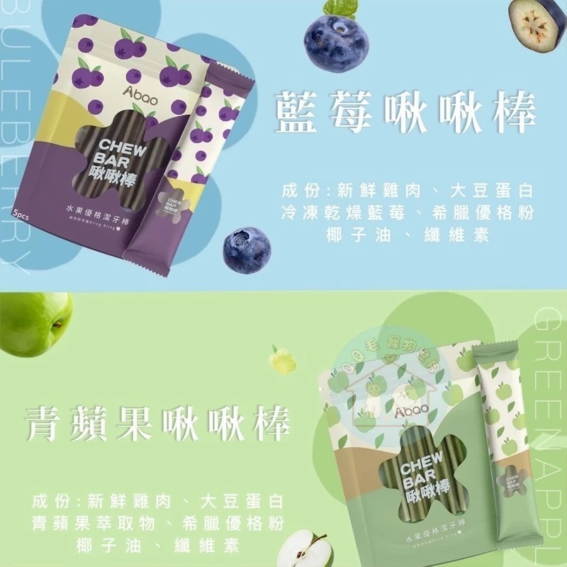 Abao阿寶 水果優格啾啾棒富翁包 潔牙骨 潔牙棒 阿寶啾啾棒 狗狗潔牙骨 狗零食 大富翁【QQ毛寵物】-細節圖4