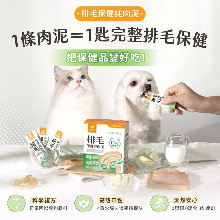 汪喵星球 保健純肉泥 貓純肉泥 情緒保健 關節保健 排毛肉泥 魚油肉泥 貓狗【QQ毛寵物】-細節圖2