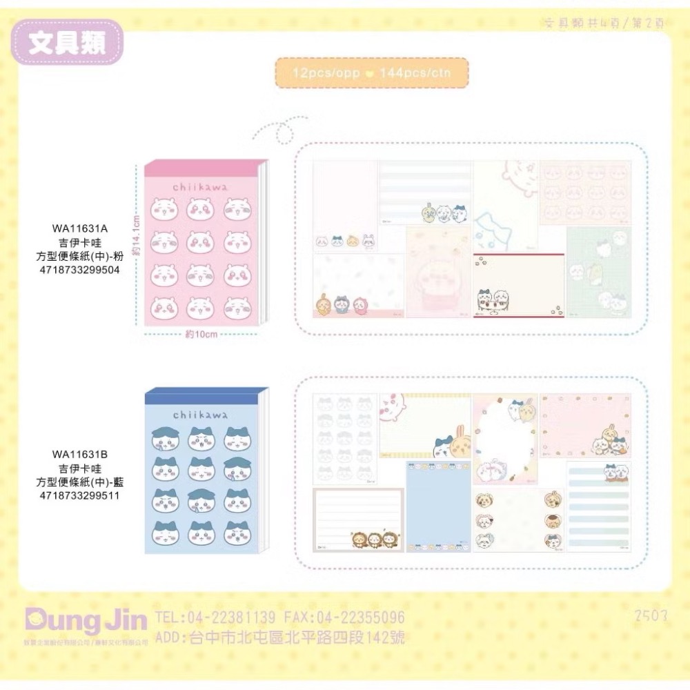 台灣現貨正版授權吉伊卡哇 小八貓 烏薩奇 方型便條紙-筆記本 便條紙 便利貼 筆記本-細節圖2