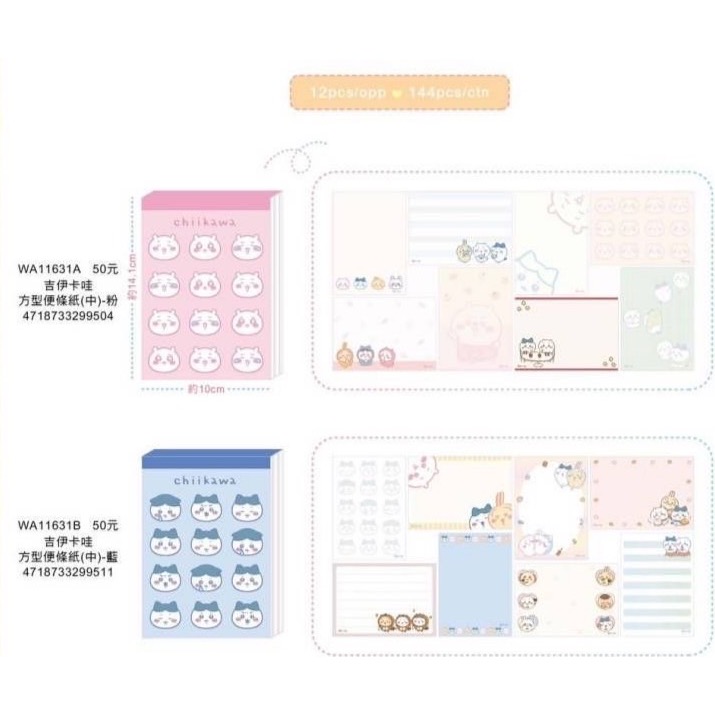 台灣現貨正版授權吉伊卡哇 小八貓 烏薩奇 方型便條紙-筆記本 便條紙 便利貼 筆記本-細節圖3