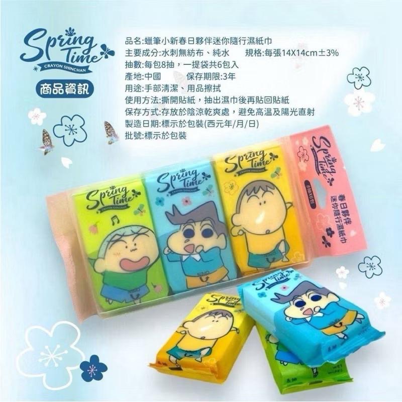 台灣現貨正版授權春日夥伴 蠟筆小新 阿呆 正男 風間迷你隨身包濕紙巾-迷你濕紙巾 濕紙巾 (6包/封)-細節圖7