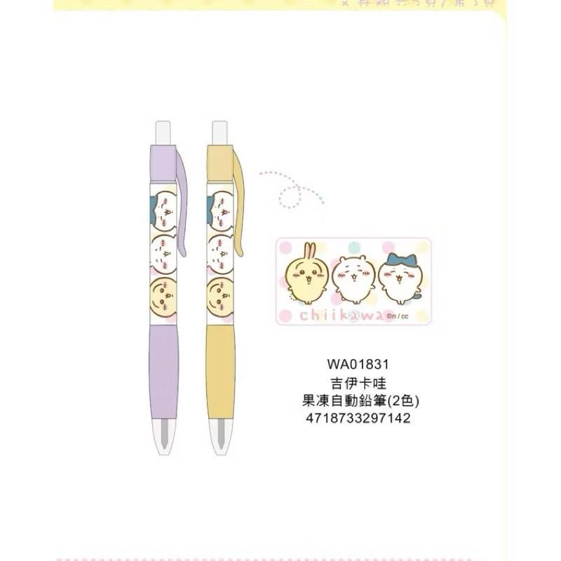 台灣現貨正版授權吉伊卡哇 小八貓 烏薩奇果凍自動鉛筆 鉛筆 文具用品 可愛卡通@-細節圖2