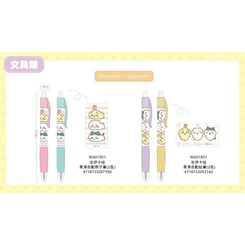 台灣現貨正版授權吉伊卡哇 小八貓 烏薩奇果凍自動鉛筆 鉛筆 文具用品 可愛卡通@-細節圖3