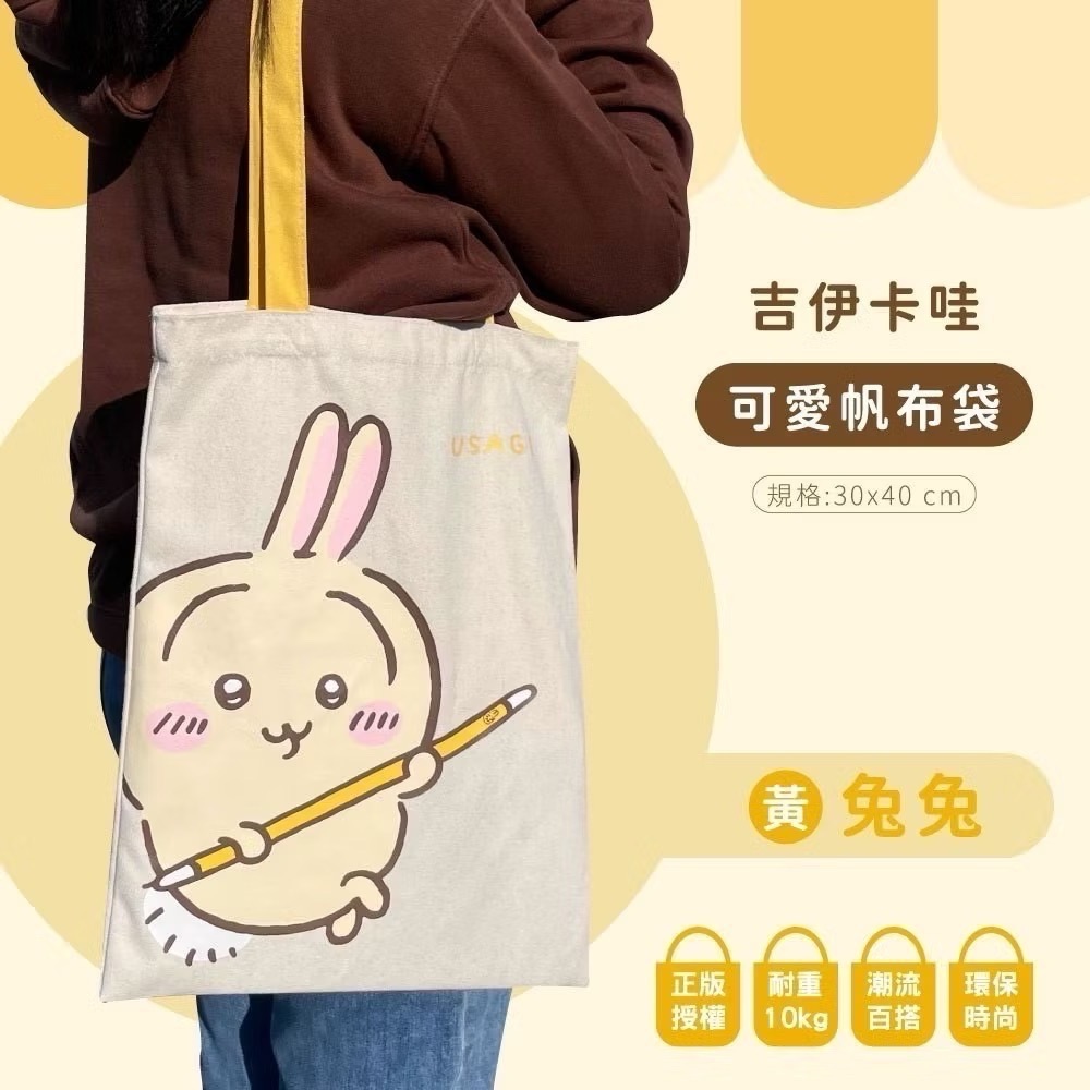 台灣現貨正版授權吉伊卡哇 小八貓 烏薩奇 印花帆布袋 手提袋 購物袋 側背包 補習包 環保袋-規格圖7