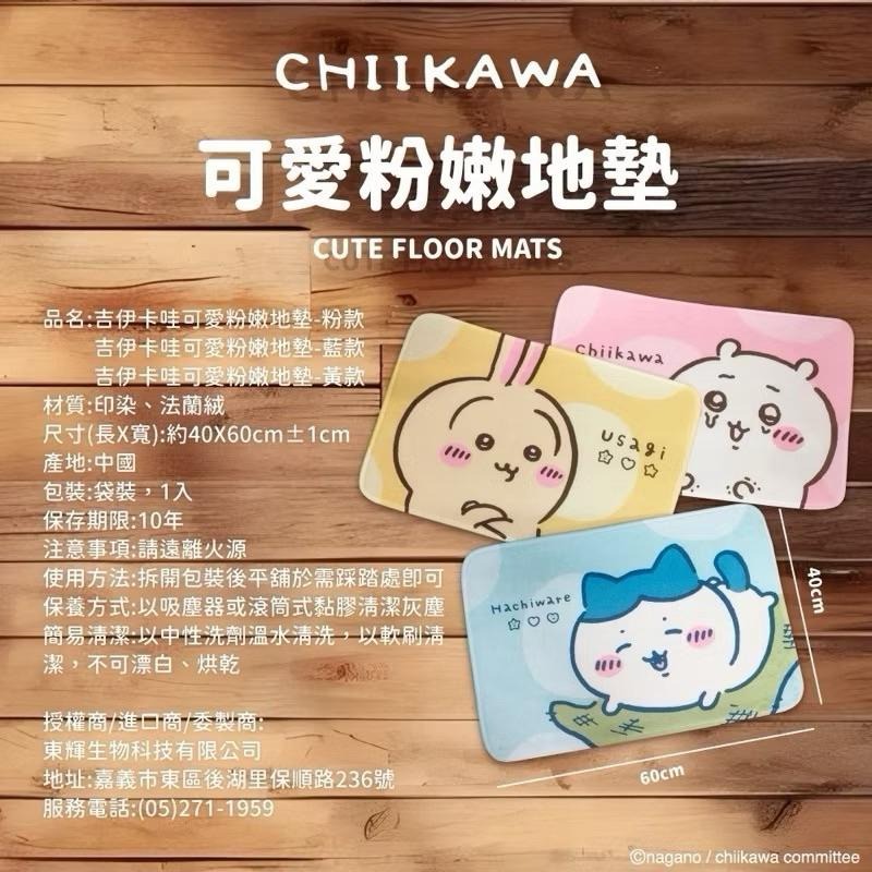 台灣現貨正版授權吉伊卡哇 烏薩奇 小八 可愛粉嫩地墊 止滑墊 腳踏墊 地墊 浴室地墊 廚房地墊 地墊-細節圖9