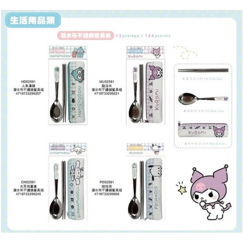 台灣現貨正版授權三麗鷗 酷洛米 帕恰狗 人魚漢頓 大耳狗 潛水布不鏽鋼餐具組 環保餐具組 隨身餐具組 外出餐具組-細節圖2