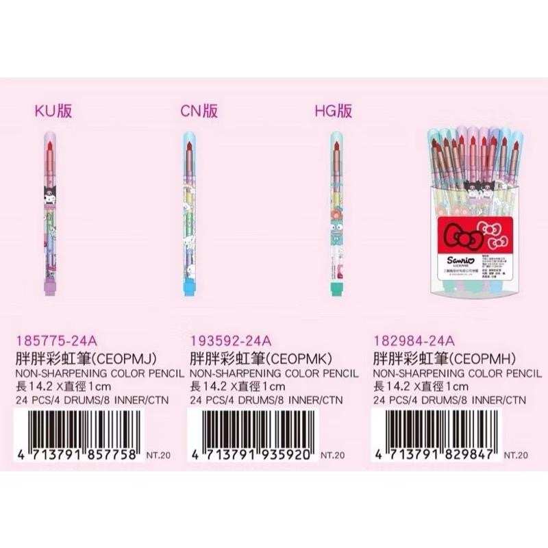 台灣現貨正版授權 三麗歐 大耳狗 酷洛米 人魚漢頓 胖胖彩虹筆 彩虹筆 學用品 文具用品-細節圖3