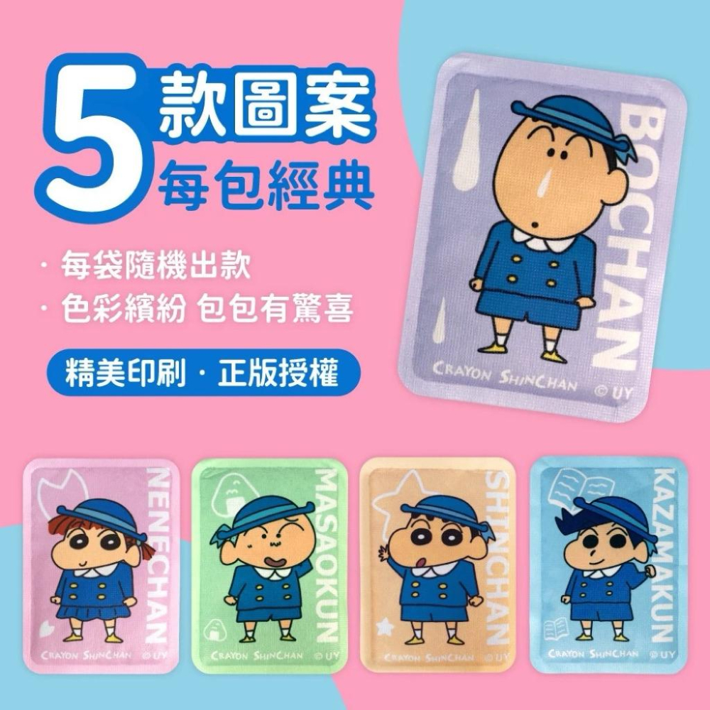 台灣現貨正版授權蠟筆小新-快樂夥伴校車 暖暖包10入 款卡暖身包 發熱包 暖手包 暖暖包 保暖小物 @冬季必備 寒流必備-細節圖5