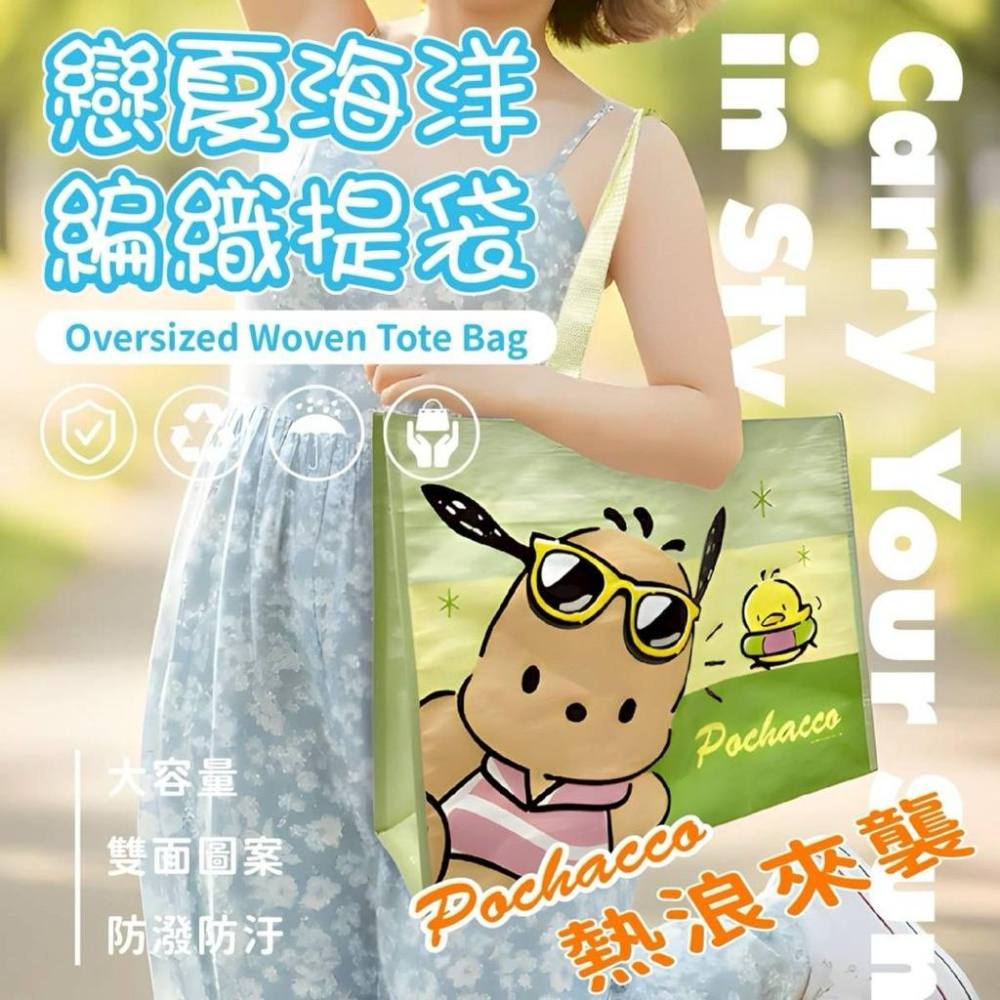 台灣現貨正版授權三麗鷗 曬黑款帕恰狗萬用編織購物袋 編織袋 手提袋 @購物袋 收納袋 環保袋-細節圖2