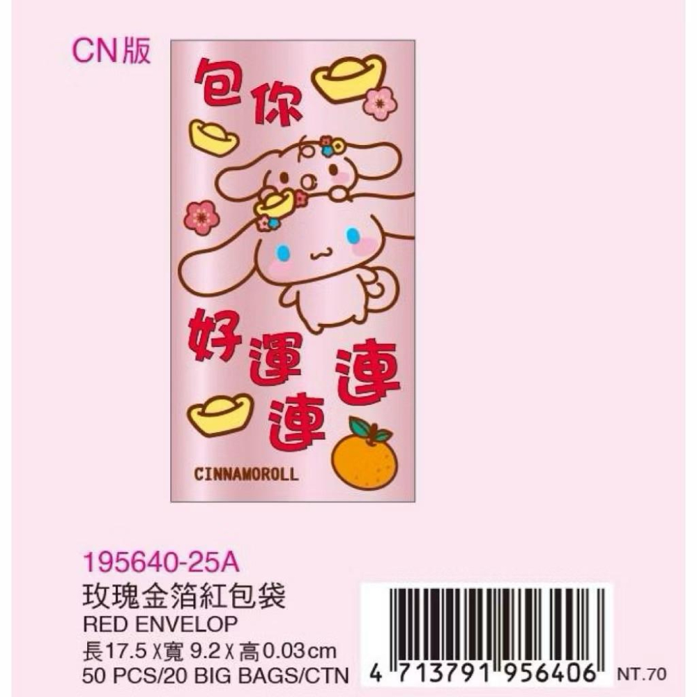 台灣現貨711正版授權三麗鷗酷洛米 大耳狗 玫瑰金紅包袋 中式紅包袋 新年紅包袋 @ 精緻紅包袋 漂亮紅包袋-細節圖5