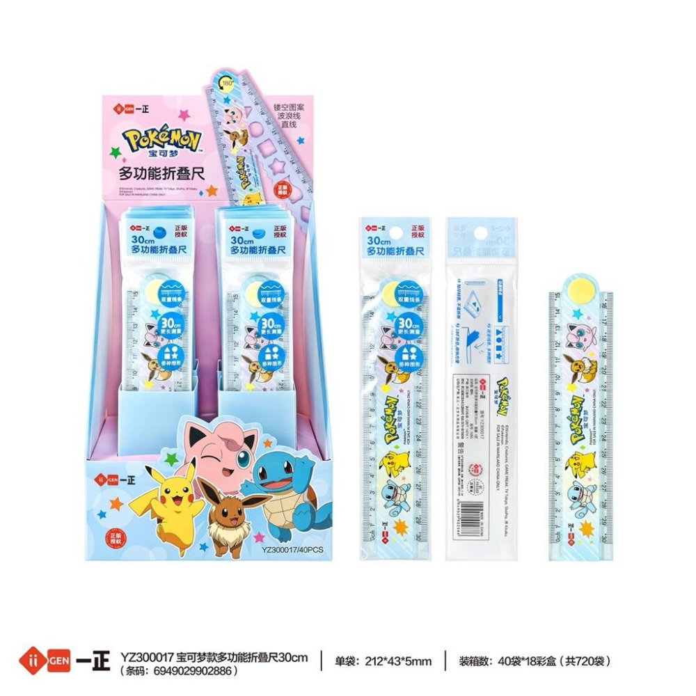 台灣現貨正版 一正文具 寶可夢多功能摺疊尺 @ 小學生專用畫線刻度尺 30cm-細節圖2