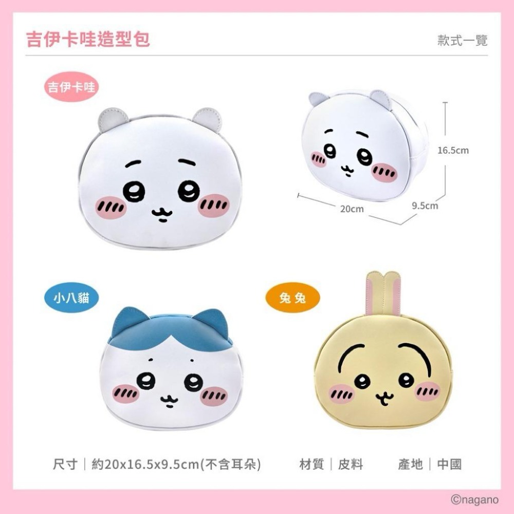 台灣現貨正版授權Chiikawa吉伊卡哇造型收納包 化妝包 吉伊卡哇 小八貓 烏薩奇 兔兔 大容量化妝包-細節圖2