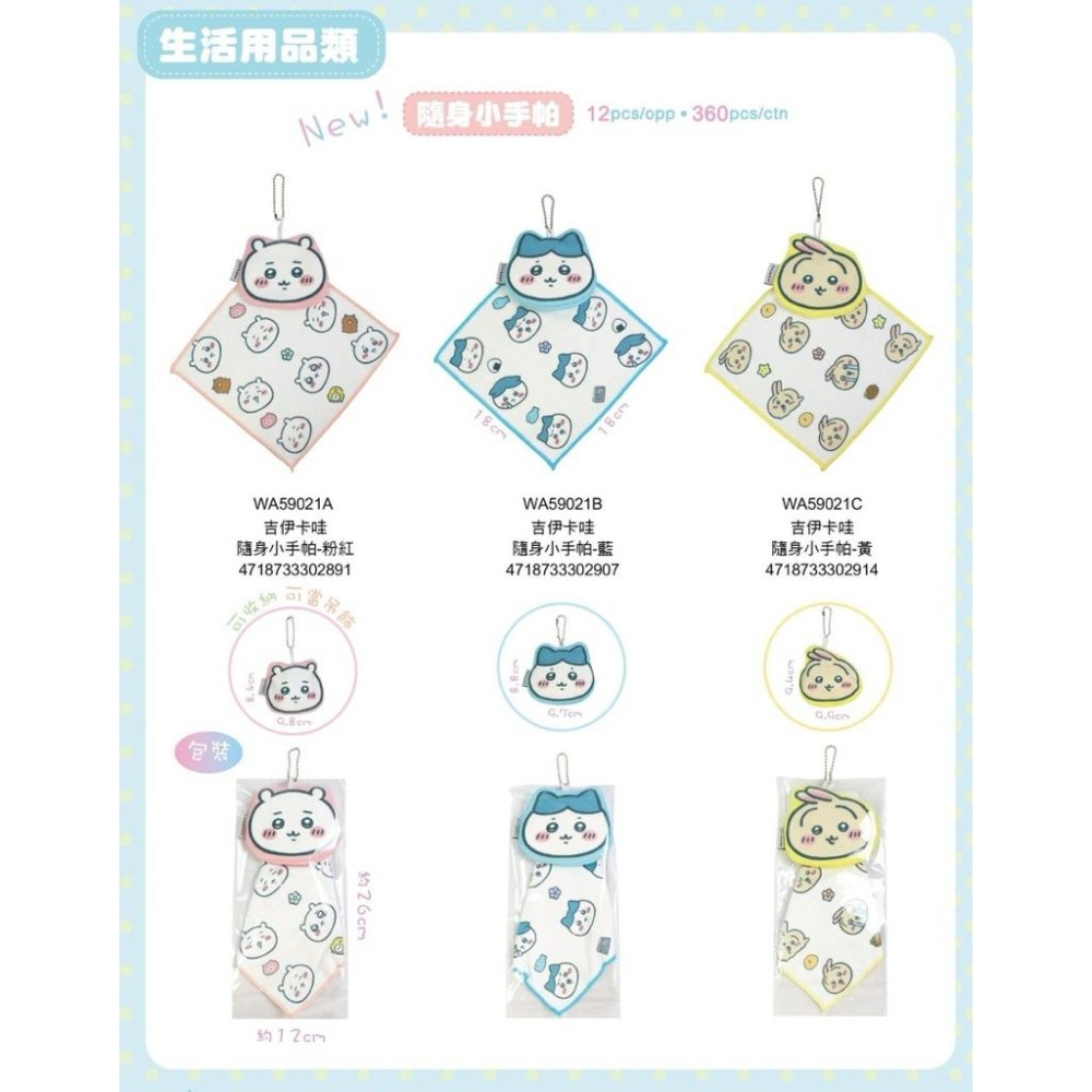 台灣現貨正版授權 吉伊卡哇 烏薩奇 小八貓 隨身小手帕 小學必備 掛式小方巾 擦汗巾 洗臉巾 毛巾-細節圖7