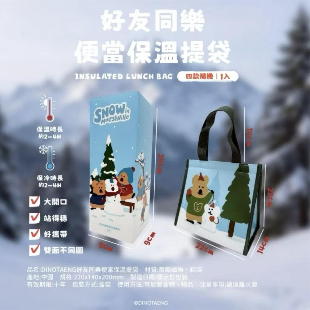 台灣現貨正版授權DINOTAENG 矮尾袋鼠好友同樂 便當 保溫 提袋 1入 款式隨機出  盲盒便當袋 便當袋 盲盒-細節圖5