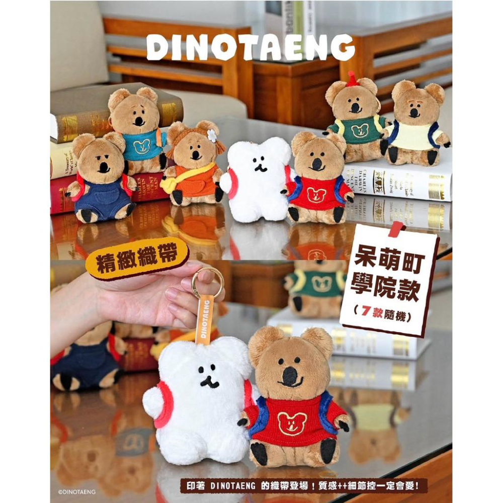 台灣現貨正版授權商檢合格（4吋）韓國DINOTAENG-QUOKKA Bobo短尾矮袋鼠 站姿款玩偶 吊飾 @禮物 娃娃-細節圖3