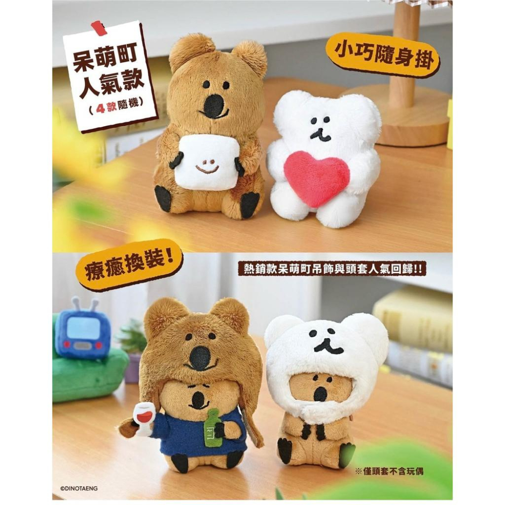 台灣現貨正版授權商檢合格（4吋）韓國DINOTAENG-QUOKKA Bobo短尾矮袋鼠 站姿款玩偶 吊飾 @禮物 娃娃-細節圖4