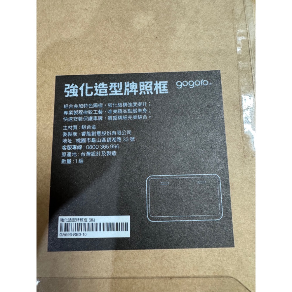 全新零件 原廠 Gogoro2 S2 ABS 石墨灰 強化造型牌照框（黑）-細節圖2