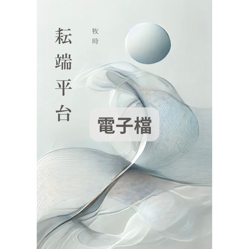 耘端平台（二版電子檔）-規格圖2