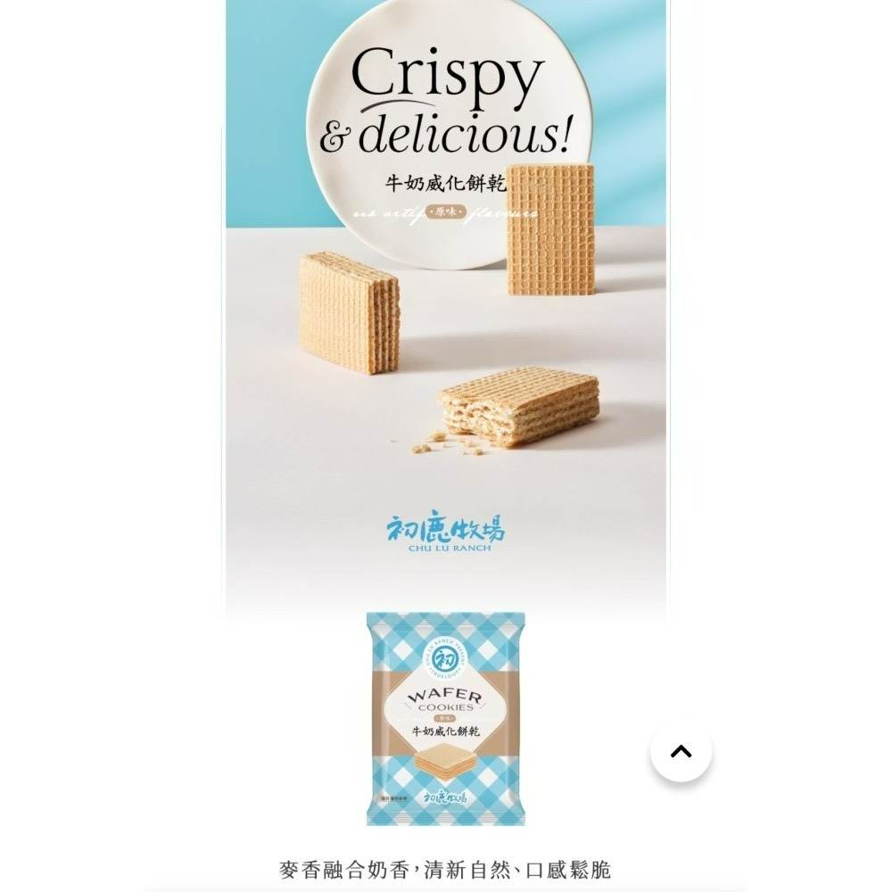 初鹿牧場牛奶威化餅(2包組合)-細節圖4