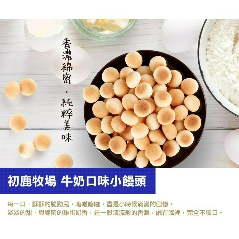 初鹿小饅頭-細節圖2