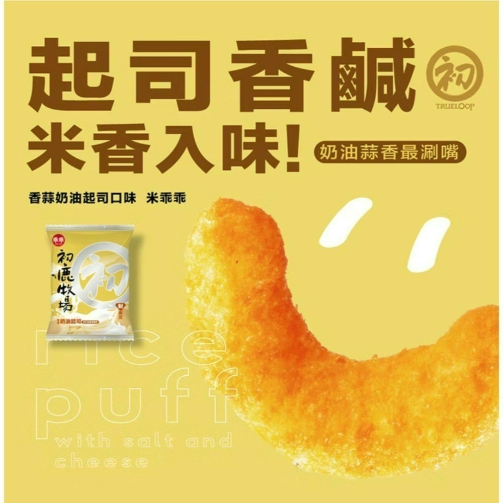 初鹿米乖乖-規格圖1