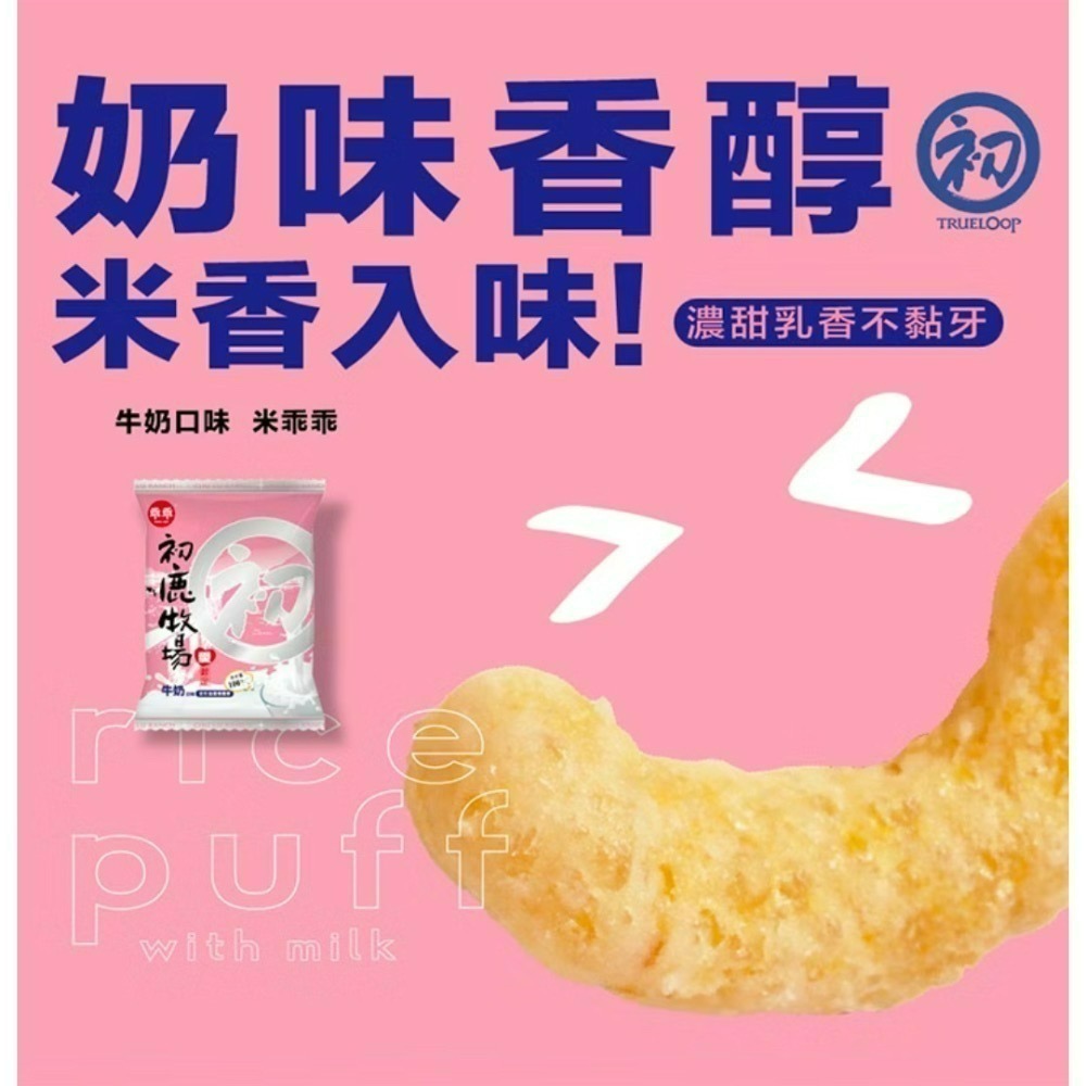 初鹿米乖乖-規格圖4