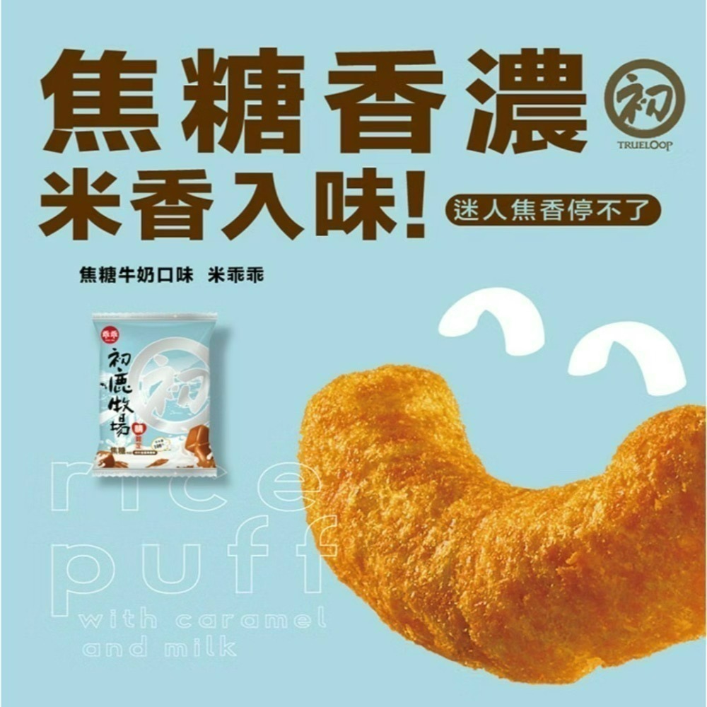 初鹿米乖乖-規格圖4