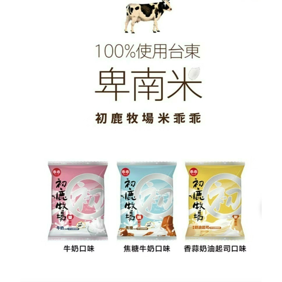 初鹿米乖乖-規格圖4