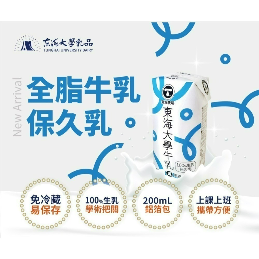 東海大學保久乳6入組-細節圖2