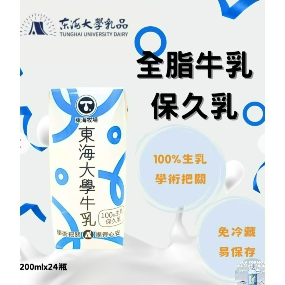東海大學保久乳6入組-規格圖2