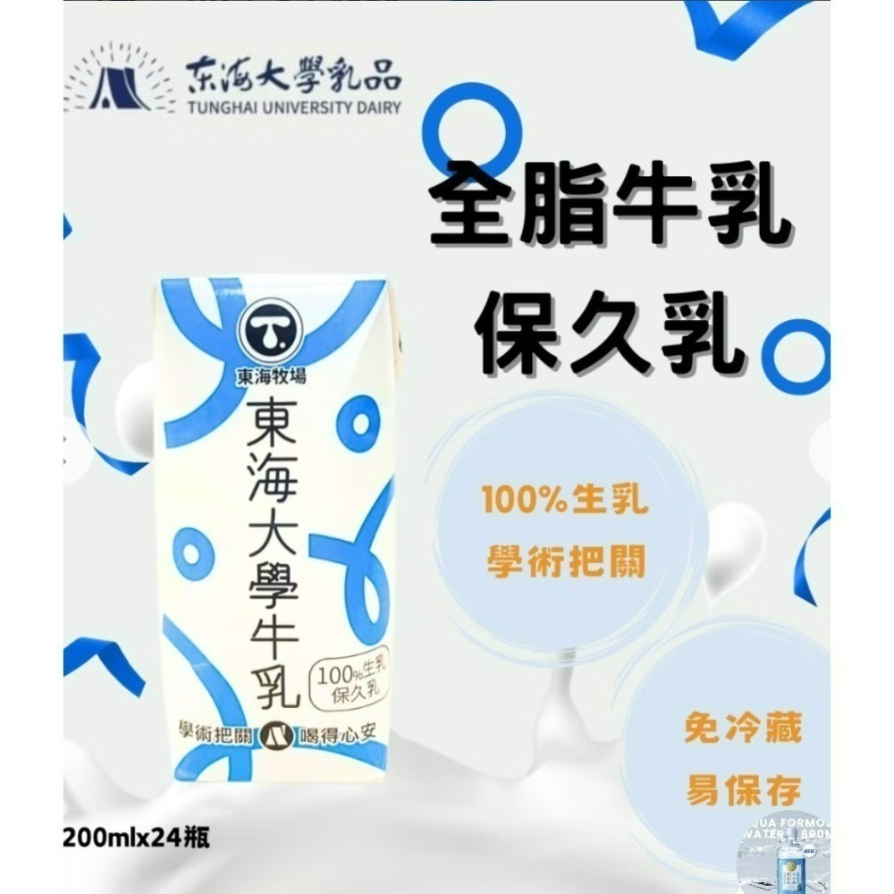 東海大學保久乳6入組-規格圖2