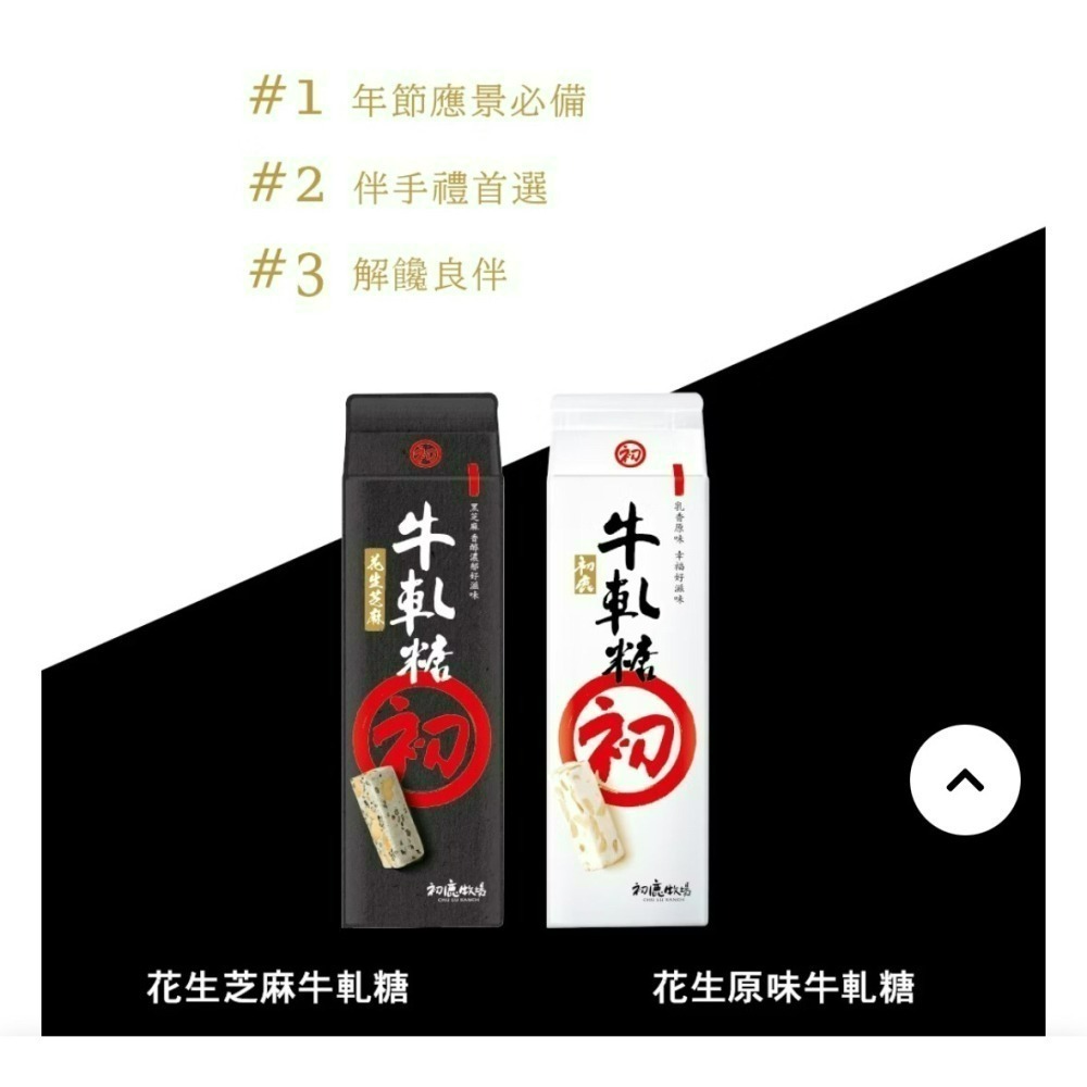 初鹿牧場牛軋糖-細節圖2