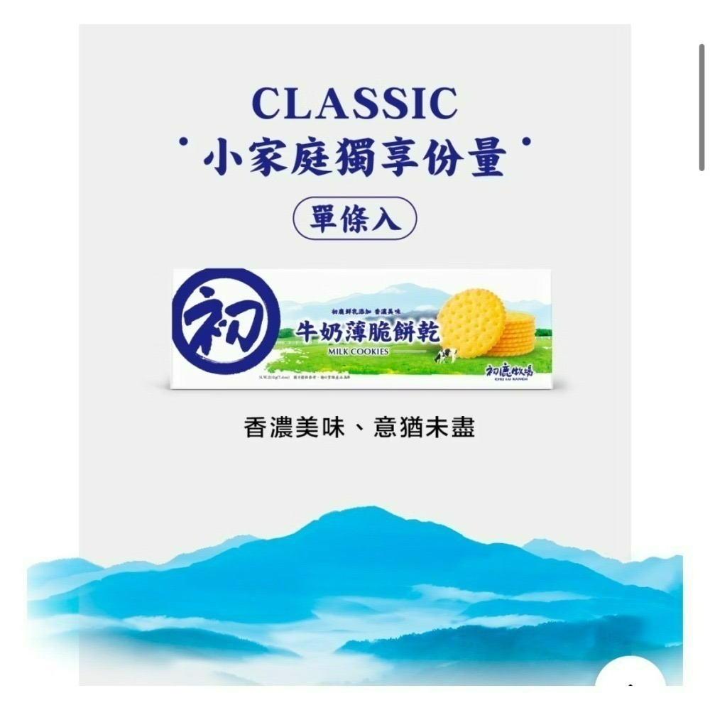 初鹿牛奶薄脆餅乾-細節圖3