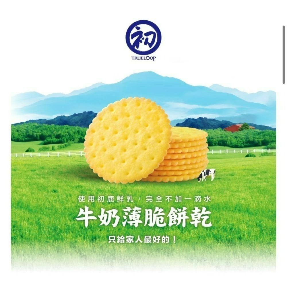 初鹿牛奶薄脆餅乾-細節圖5