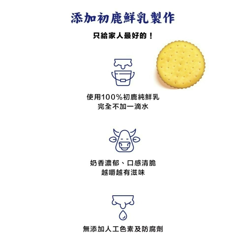 初鹿牛奶薄脆餅乾-細節圖6
