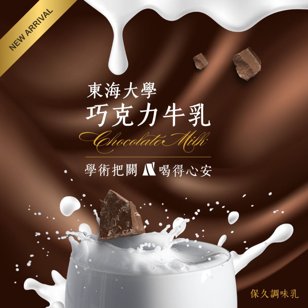 東海大學-巧克力保久乳(6入組)-細節圖5