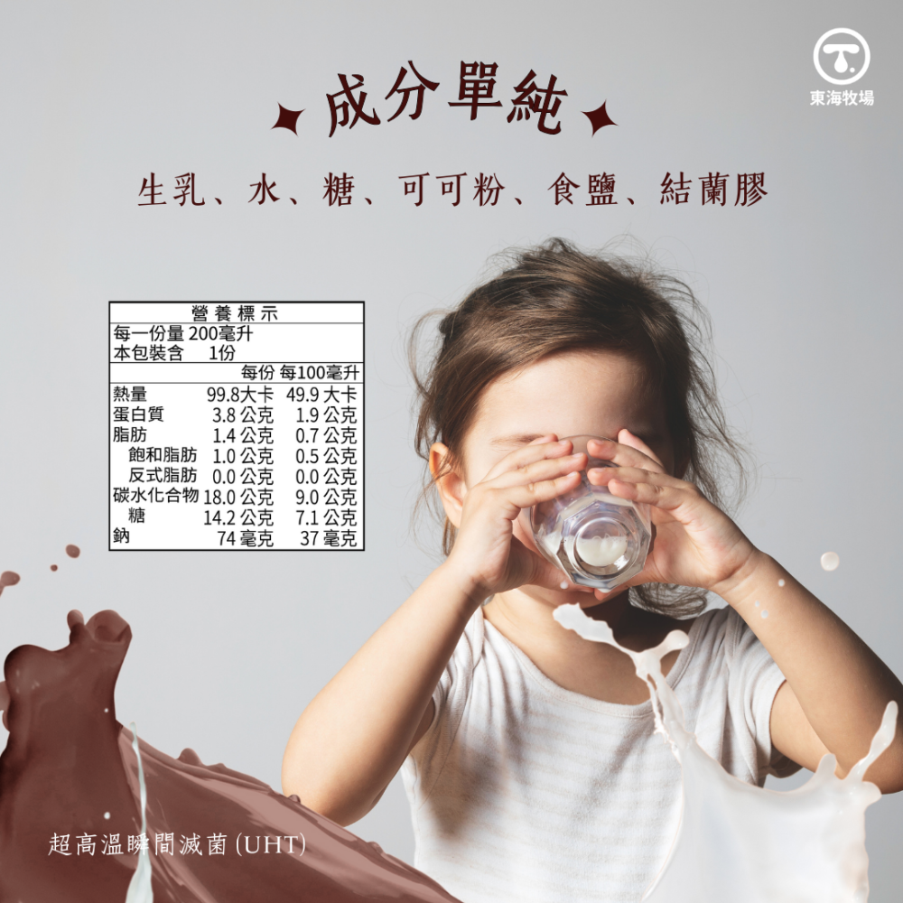 東海大學-巧克力保久乳(6入組)-細節圖6