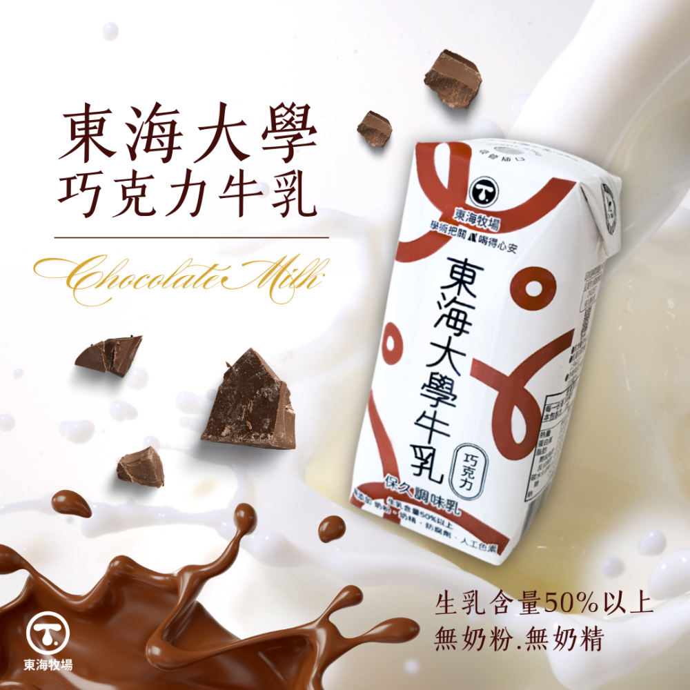 東海大學-巧克力保久乳(6入組)(短效期促銷品)-細節圖3